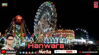 Hanwara mela ka video 2023 l सनोखर सन्होला भागलपुर  sanokhar sanhoula ! mahadev asthan mela 2023