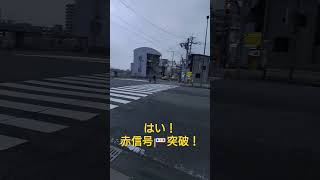 【あたおか】この車🚙の運転手🙎‍♂は赤信号で停車🚥したらﾀﾋんでしまう病気か何かでしょうか？【信号🚥の色の見分けできてる？】#道交法違反 #信号無視