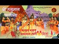 Hanuman Chalisa | Ram Siya Ram | Mangal Bhavan Amangal Haari | Utkal Utsav 2024 | USSK