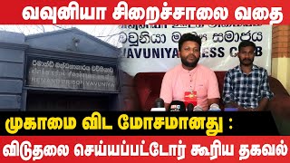 வவுனியா சிறைச்சாலை வதை முகாமை விட மோசமானது : விடுதலை செய்யப்பட்டோர் கூரிய அதிர்ச்சி தகவல்