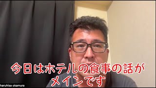 【緊急動画】オールドルーキーサウナホテルの食事について【ORSH①】