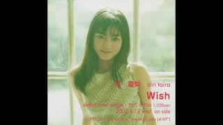 平愛梨／Wish（2000）