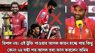 ব্রেকিং। একমাত্র শান্তর কারনেই আমরা আজ চ্যাম্পিয়ন। বিপিএলের একদিন পর একি বললেন তামিম ইকবাল