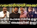 അമ്മയിൽ ദിലീപ് ഇല്ല! AMMA Mohanlal Mammootty Next Show Date #Mohanlal #Mammootty #Dileep #AMMA #ott