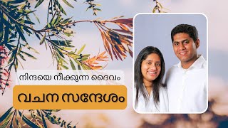 എവിടെയാണോ നാം നിന്ദിക്കപ്പെട്ടതു അവിടെ തന്നെ നമ്മെ മാനിക്കുന്ന ദൈവം | Episode 289