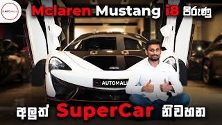 SuperCars පිරුණු ලංකාවේ අලුත්ම තැන | Premium Thrifty Wheels (Showroom Review)