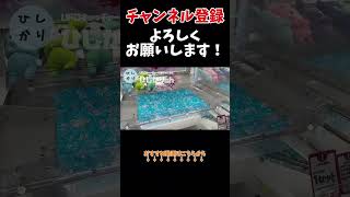 【一撃】TWICEの人気プライズ攻略したったwww #クレーンゲーム #ミニクレーンゲーム #ゲーセン #ひしかり #shorts