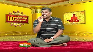 குழந்தைகள் எடை அதிகரிக்க  l மருந்தில்லா மருத்துவம் l Mega Tv