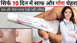 Skin Shine Cream Review | skin shine cream | how to use skin shine cream