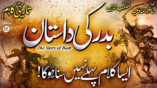 Emotional Historical Kalaam, Badr Ki Dastan (The Story of Badr), Hammad Hameed, Islamic Releases