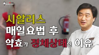 시알리스 매일요법 후 약효가 정체상태인 이유