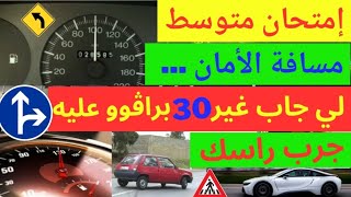 شرح الأسئلة الجديدة لرخصة السياقة 2024