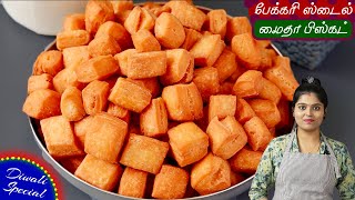 சுலபமான முறையில் சூப்பரான பிஸ்கட் | Kalakala Cake | Maida Biscuits | Diwali Sweet Recipe in Tamil