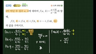 [쎈수학] [고등수학상] 3강 복소수 [C단계]390번 #하남고#미사고등학교#풍산고#신장고