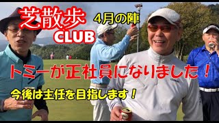 猪名川グリーンCC（前編）