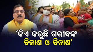 ‘କିଏ କରୁଛି ଗରୀବଙ୍କ ବିକାଶ ଓ ବିନାଶ’ | Odisha Reporter