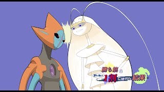 【ポケモンＵＳＭ】強いと思うぞ！デオキシス！！【ゆっくり実況】