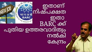 19410 #  ഇതാണ് നിഷ്പക്ഷത BARC   Broadcast Audience Research Centre നു പുതിയ ഉത്തരവാദിത്വം /13/01/22