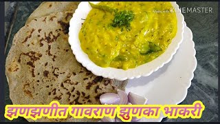 Authentic Recipe | Maharashtrain Pithla Recipe | चटकदार गावराण झुणका