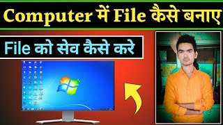 Computer Me File Kaise Banaye | File Ko Save Kaise Kare Computer Me