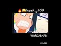 كاكاشي فجرها بالأخير 😂🔥 ناروتو