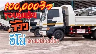 รีวิว #รถมือสอง #รถนำเข้า  #ฮีโน่6ล้อ210แรงม้า #ร้านเอสมอเตอร์เซลส์ ตามคำขอfc  ครับ.. ep47