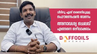 വീട് പണിയാൻ പ്ലാൻ ചെയ്യുന്നുണ്ടോ?  എങ്കിൽ ഫൗഡേഷൻ ചെയ്യുമ്പോൾ ഈ കാര്യങ്ങൾ ശ്രെദ്ധിച്ചോളൂ...