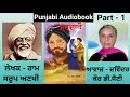 Novel - Sardaro  Writer - Ram Saroop Anakhi ( Part - 1 ) (Full Novel in 5 Parts) ( Punjabi Novel )