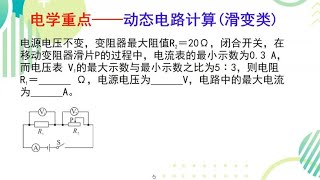 欧姆定律、动态电路简单计算