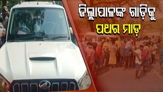 Irate Villagers Pelt Stones On Collector's Vehicle Near NH 18 In Mayurbhanj