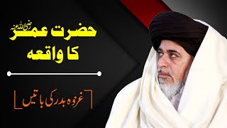 Allama Khadim Hussain Rizvi | Hazrat Umar رضی اللہ عنہ Ka Waqia | Very Emotional Bayan | HD Video