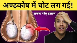 अगर चोट लग जाये तो सबसे पहले क्या करें? सूजन या दर्द से छुटकारा पाने का घरेलू इलाज़