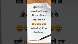 😜Funny Jock 🤣 Hindi shayari Quotes Gulzar 😂 shayari whatsapp stutus #shorts #love #status #funny