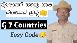 G7 ಸದಸ್ಯ ರಾಷ್ಟ್ರಗಳು Easy Tricks