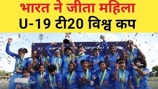 IND vs ENG Women's U19 World Cup Final Highlights 2023 | india u19 vs england u19 final
