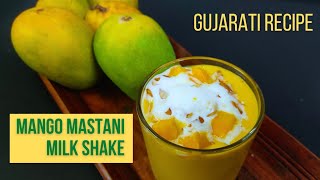 ઓછી મહેનત માં બાર જેવો મિલ્ક શેક / Mango milkshake banavani rit / Mango Mastani / મેંગો મિલ્ક શેક