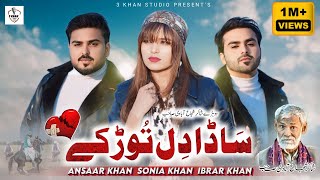 Sada Dil Tor Kay | Sonia Khan | Ansaar Khan | ibrar Khan | Official video {3 Khan Studio}