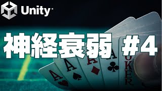 【Unityで7つのトランプゲーム制作】神経衰弱#4 2枚のカードのチェック【チュートリアル】