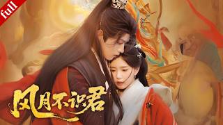 【MULTI SUB】重生千金智鬥渣男賤女，意外收服敵國皇子、和他聯手復仇，最終登基為女皇#一口气看完 #drama #爽剧 #重生