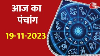 Aaj Ka Panchang 19 Nov 2023: Auspicious time for today. Panchang Today | Today's almanac panchang 2023