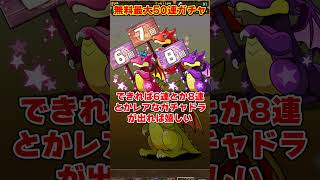 【パズドラ】最大50連無料ガチャ!!12月ログインボーナスのガチャ結果がやばすぎた… #shorts #パズドラ #ドラゴン縛り【ゆっくり実況】