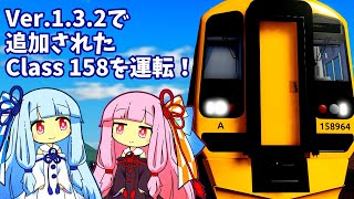 【A.I.VOICE実況】British Railwayで新しく追加されたClass 158を運転してみた