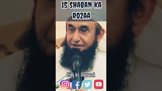 15 shaban ke roze ki fazilat #islamicstatus #shabebarat #shabebaratkawazifa #tariqjameel #shorts