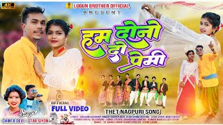 SINGER - CHINTA DEVI \u0026 STAR SIYON //Hum Dono Do Premi//हम दोनो दो प्रेमी//New Thet Nagpuri Song 2025