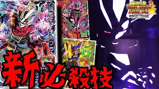 【SDBH UM9弾】SEC暗黒王メチカブラ、UR魔神サルサ、UR魔神シュルムの新必殺技！【スーパードラゴンボールヒーローズ】