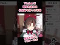 【リョナ】vtuberがリスナーから電流を流される… vtuber shorts