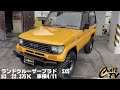 「チャッツtv」＃794　ランドクルーザープラド中古車紹介！ディーゼルターボの４wdです！イエローにオールペイント！中古車買うならチャッツ！