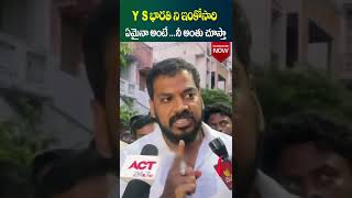 YS భారతి జోలికి వస్తే | Anil Kumar Yadav | AP Politics | YCP Vs TDP | SocialPostTv | #Shorts