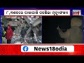 turkey earthquake ତୁର୍କୀ ଓ ସିରିୟାରେ ପ୍ରକୃତିର ତାଣ୍ଡବ latest news earthquake in turkey odia news