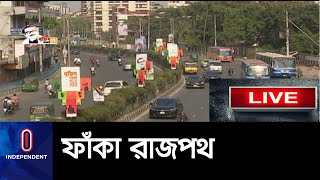 শিক্ষা প্রতিষ্ঠান সাময়িক বন্ধ ঘোষণা || Leaving Dhaka